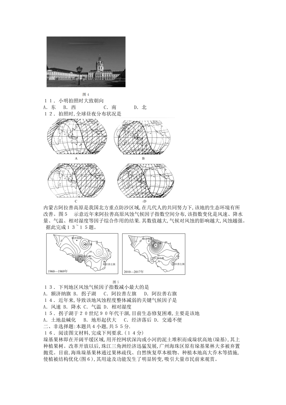 山东省济南市2021-2022学年高三上学期1月学情检测（一模）地理试题.docx_第3页