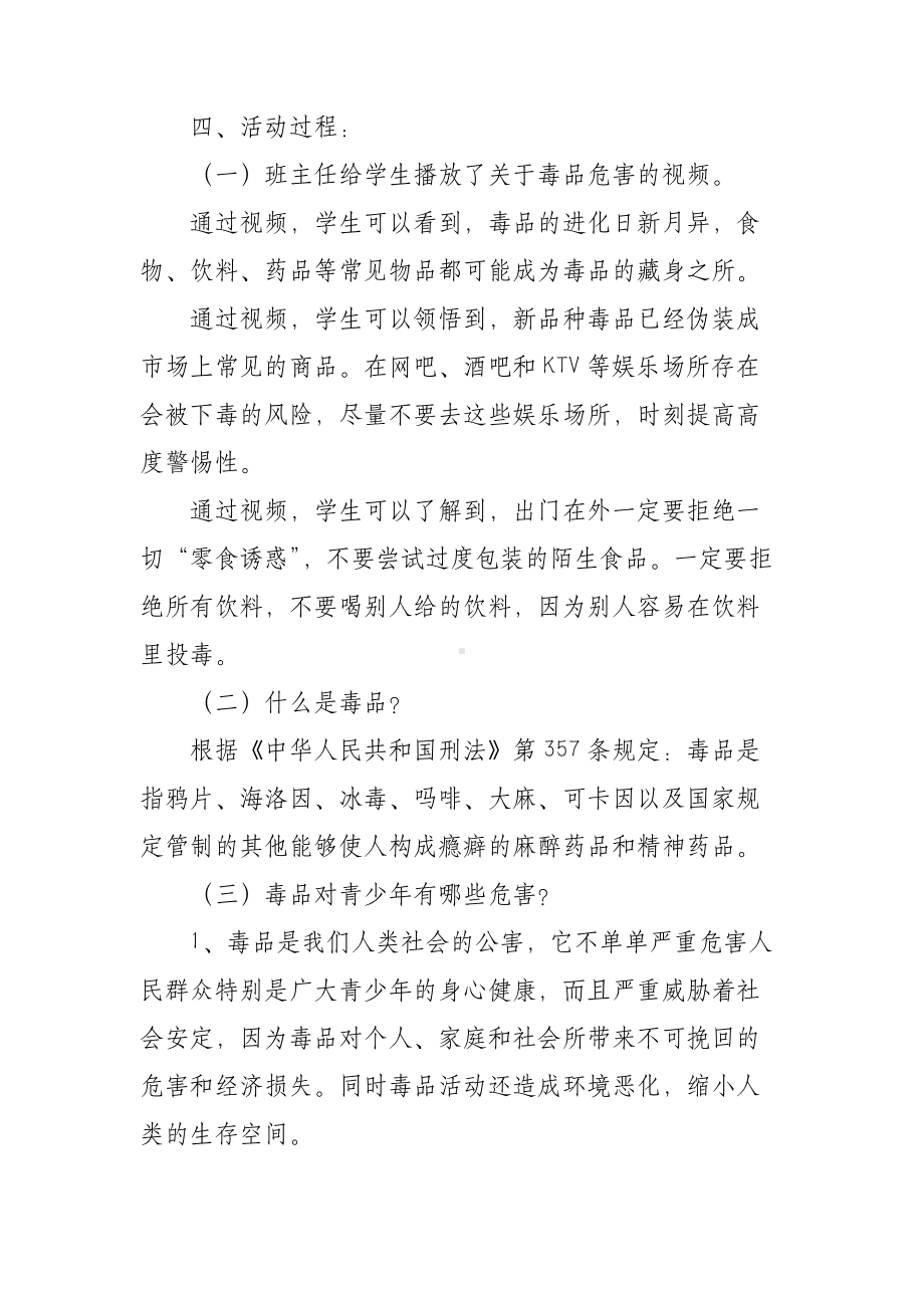 学生禁毒教育主题班会.docx_第2页