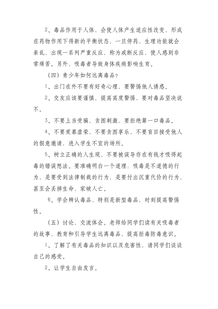 学生禁毒教育主题班会.docx_第3页