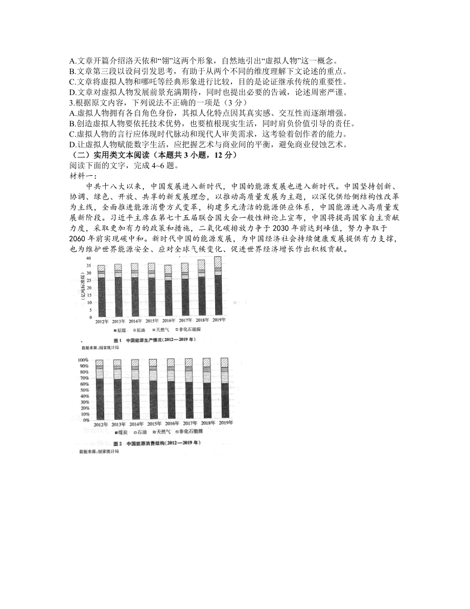 安徽省合肥市2021-2022学年高三上学期第一次教学质量检测语文试卷.docx_第2页