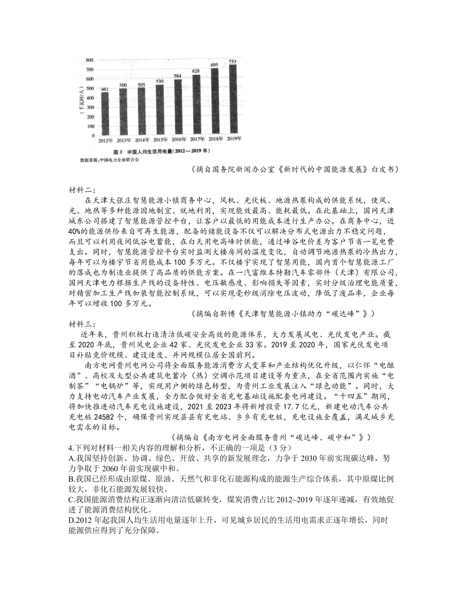 安徽省合肥市2021-2022学年高三上学期第一次教学质量检测语文试卷.docx_第3页