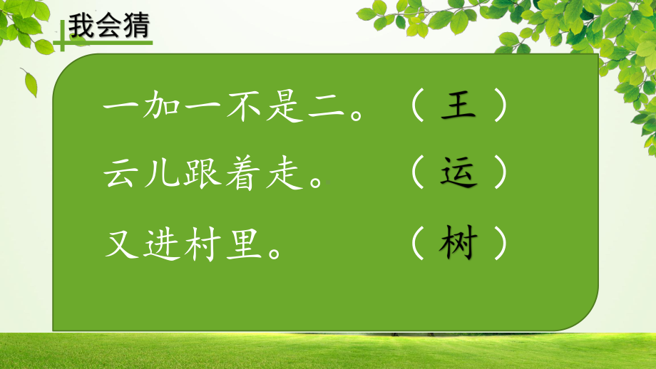 部编版二年级上册语文 2 树之歌 公开课PPT课件（24页）.pptx_第2页