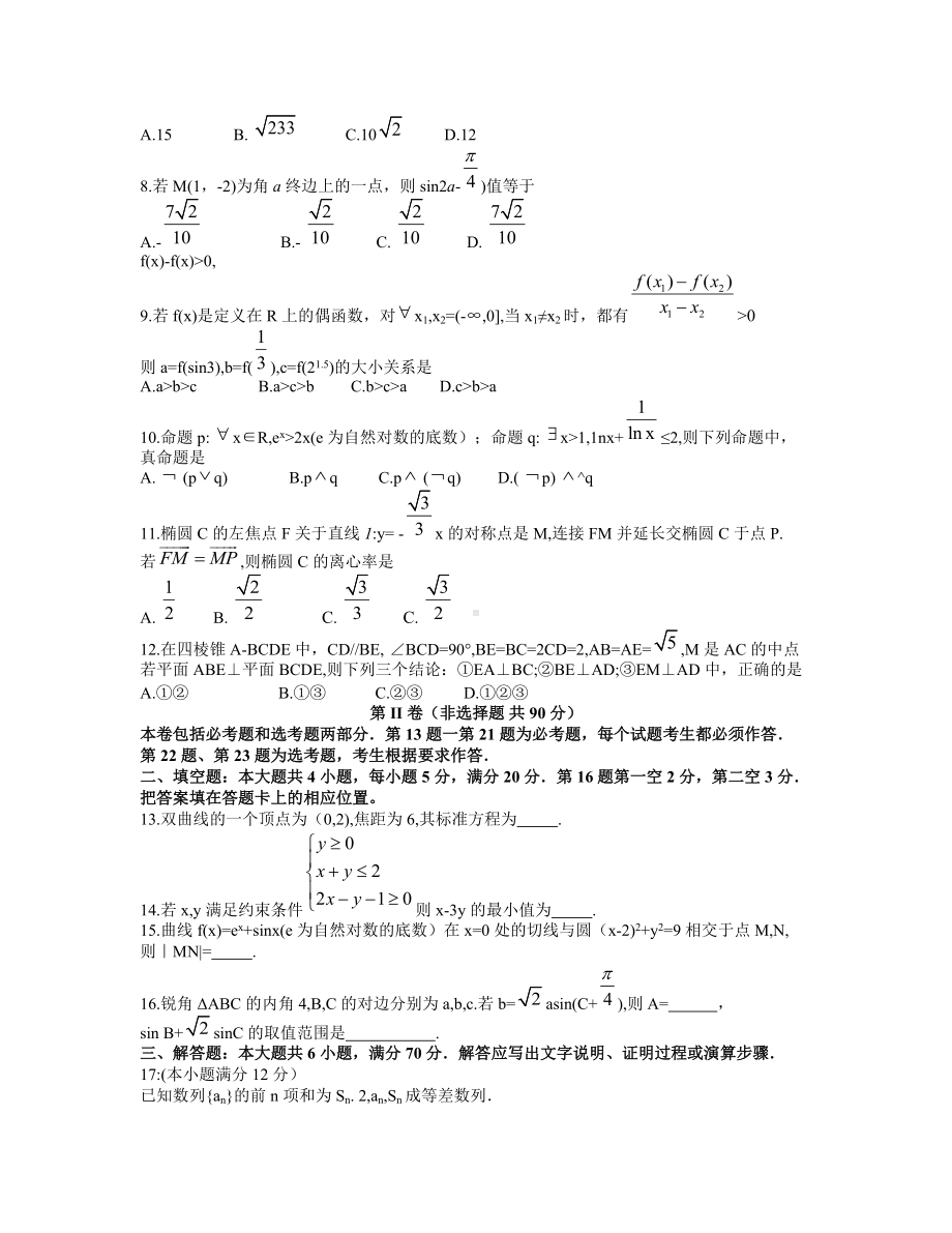 安徽省合肥市2021-2022学年高三上学期第一次教学质量检测文科数学试题.docx_第2页