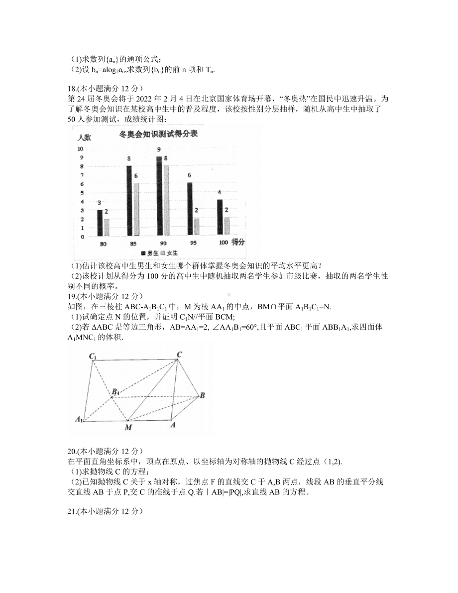 安徽省合肥市2021-2022学年高三上学期第一次教学质量检测文科数学试题.docx_第3页