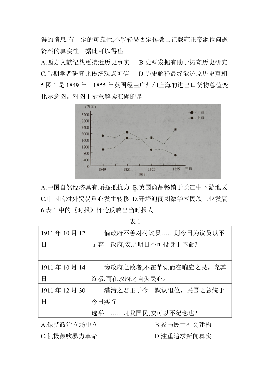 江苏省淮安市2022届高三下学期第二次调研测试历史试卷.docx_第2页