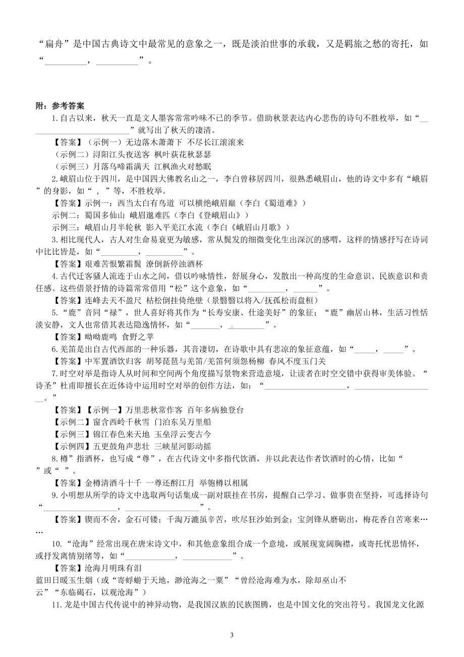 高中语文新高考理解性默写意象关键词类专项练习（共 30 题附参考答案）.doc_第3页