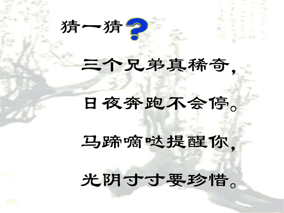 扼住时间的咽喉ppt课件2022届高三(13)班主题班会.pptx_第2页