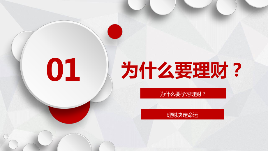 理财讲座保险晨会投资理财基础知识培训PPT教育资料课件.pptx_第3页