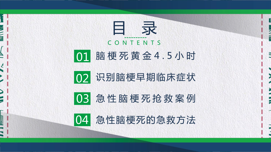 医院医疗脑梗死急救抢救黄金45小时教育PPT动态资料课件.pptx_第2页