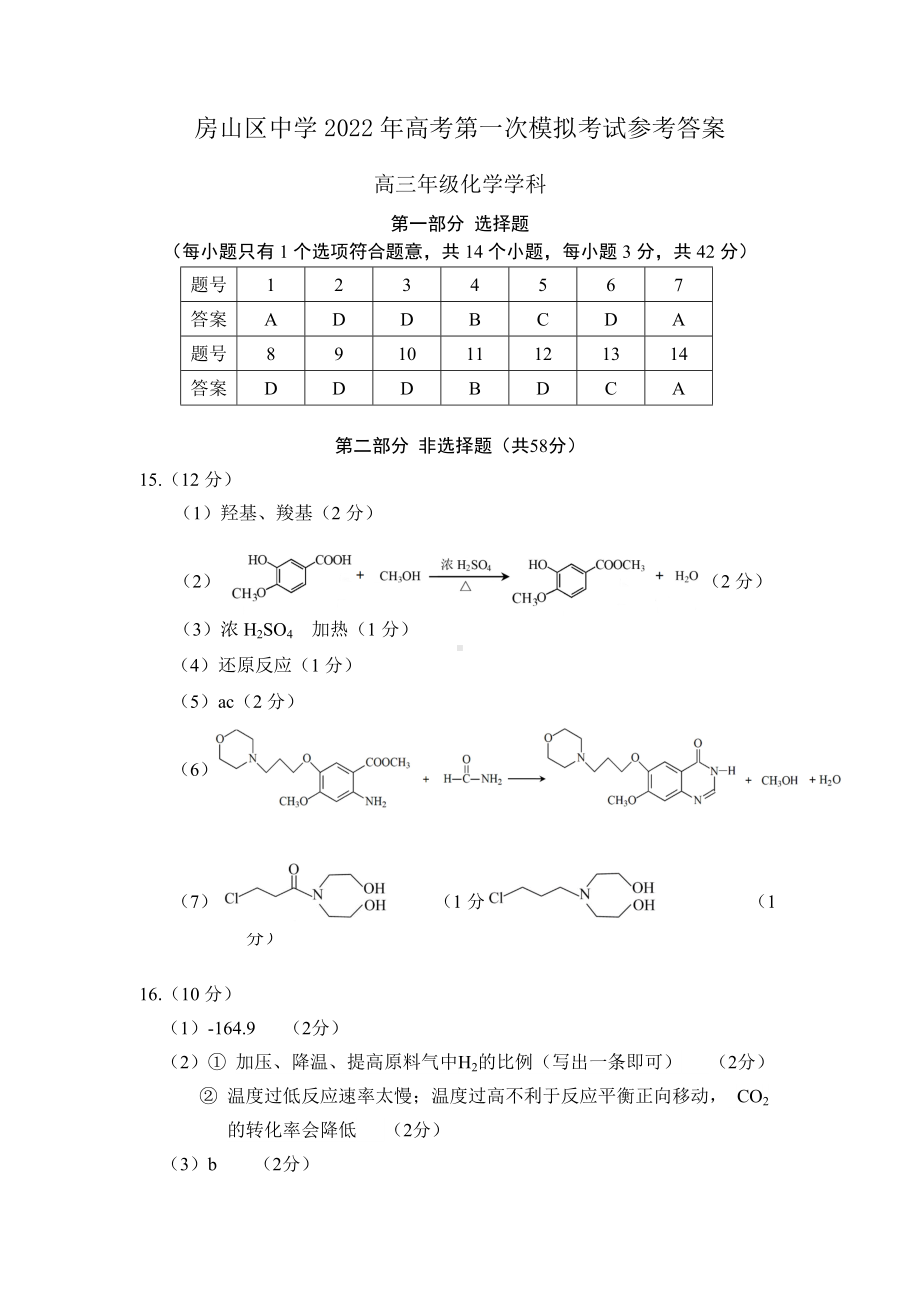 2022房山一模高三化学 答案.docx_第1页