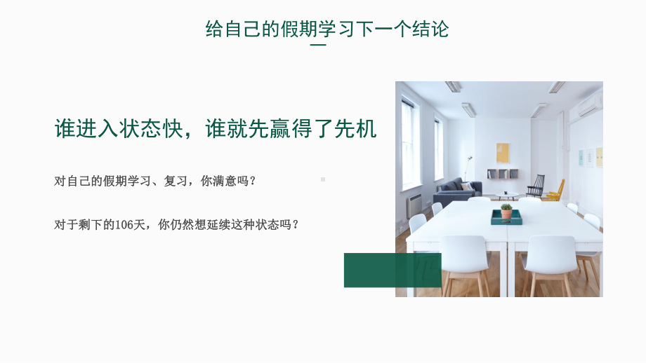 赢战高考高三复课励志主题班会PPT教育资料课件.pptx_第3页