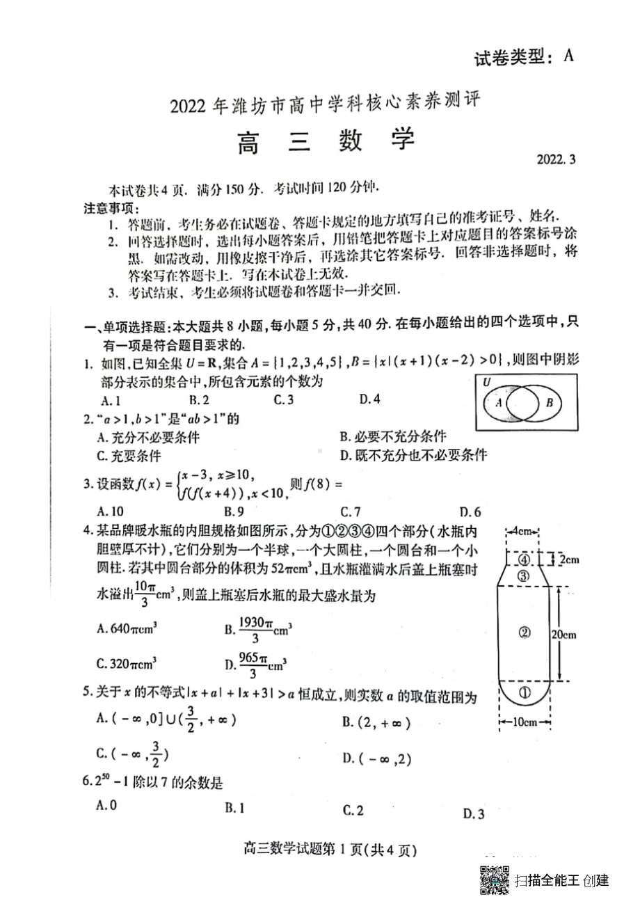 2022年潍坊市高中学科核心素养测评.doc_第1页