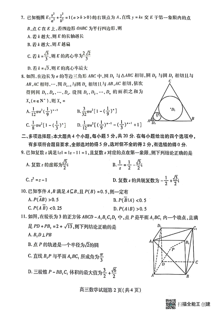 2022年潍坊市高中学科核心素养测评.doc_第2页