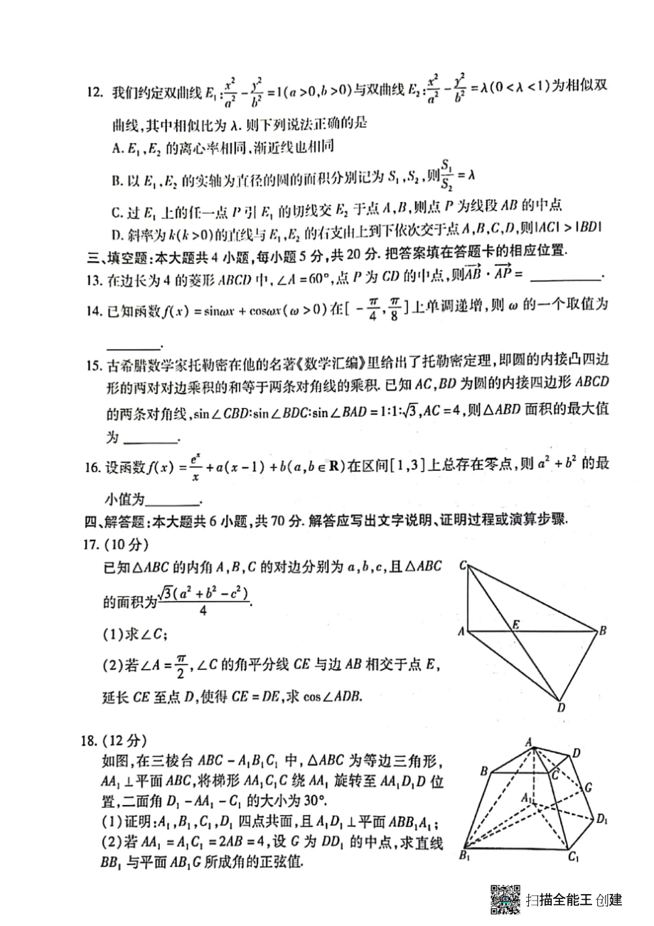 2022年潍坊市高中学科核心素养测评.doc_第3页