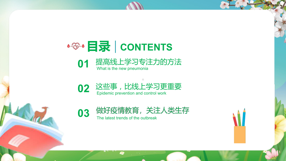 当下的家庭教育停课不停学线上教学家长会教育PPT动态资料课件.pptx_第3页