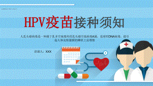 hpv疫苗问题ppt.pptx