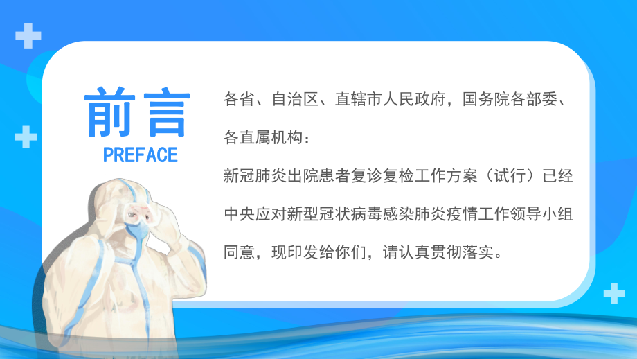 2022新冠肺炎出院患者复诊复检工作方案试行PPT课件（带内容）.pptx_第2页