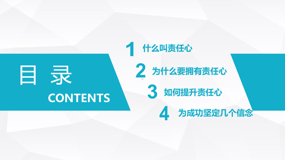 扁平风如何提高责任心企业员工培训PPT动态资料课件.pptx_第2页