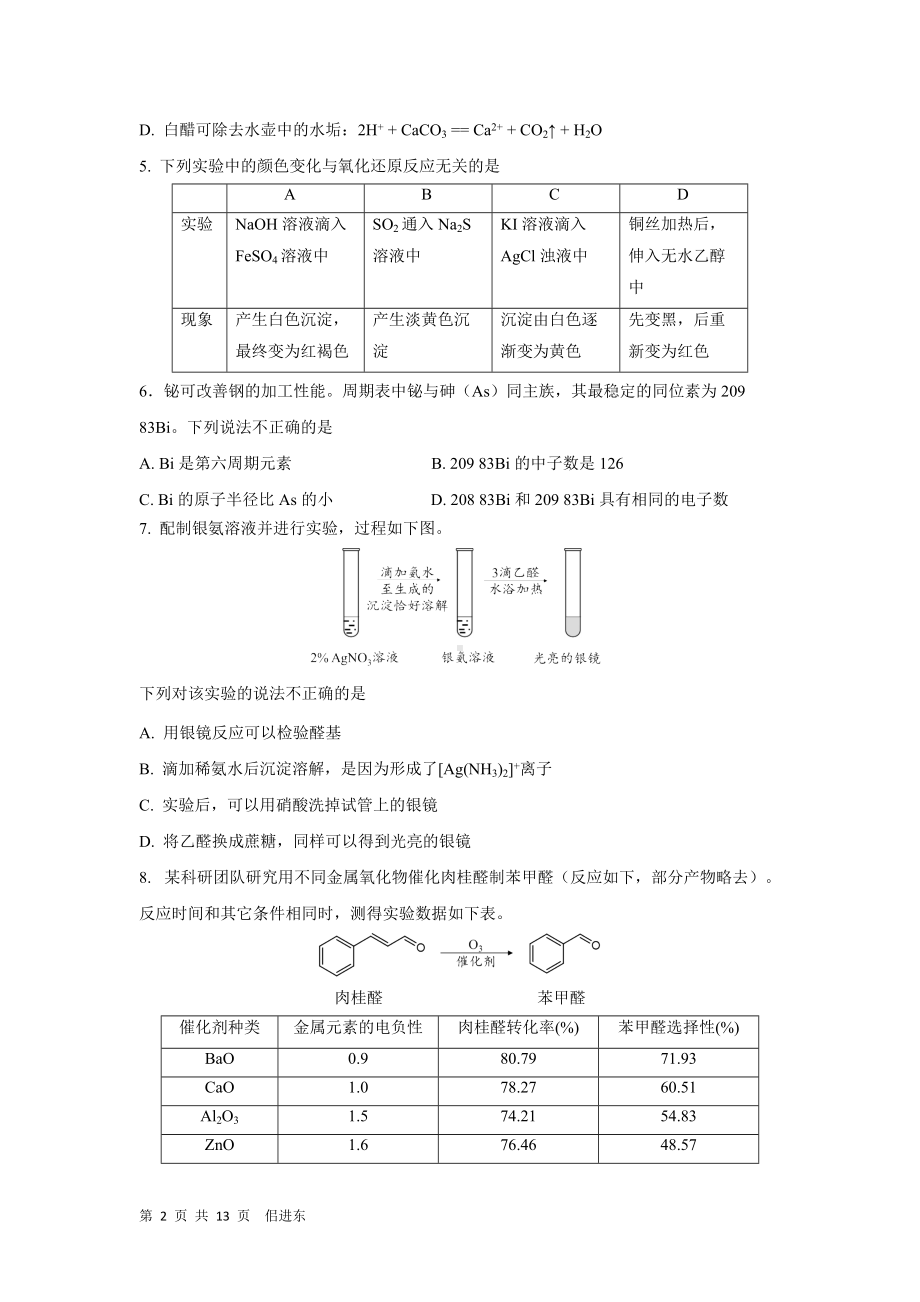 北京市海淀区2022届高三一模化学试卷.doc_第2页