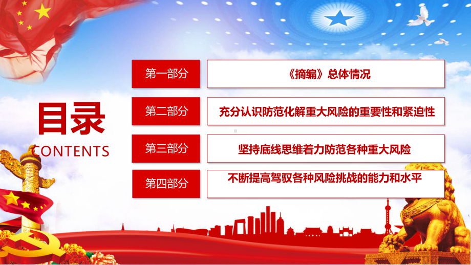 防范风险挑战应对突发事件论述增强忧患意识做到居安思危PPT动态资料课件.pptx_第3页