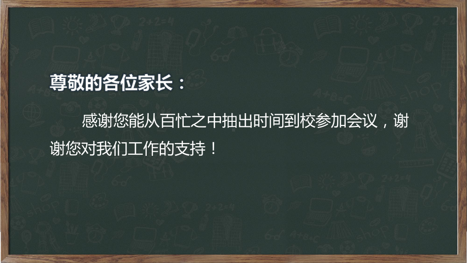 沟通从心开始”中小学生家长会教育PPT动态资料课件.pptx_第2页