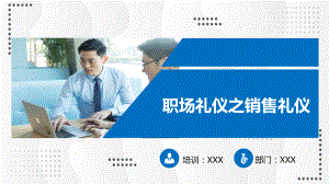 入职培训职场礼仪之销售礼仪培训PPT动态资料课件.ppt