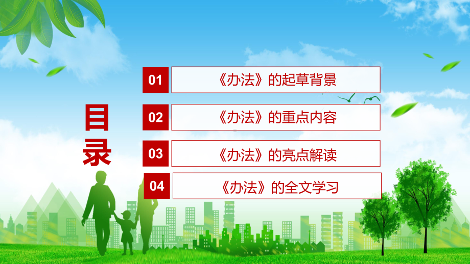 学习解读2022年新修订的《食品生产经营监督检查管理办法》实用PPT课件.pptx_第3页