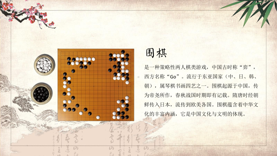 围棋基础培训下棋比赛培训讲座PPT教育资料课件.pptx_第3页