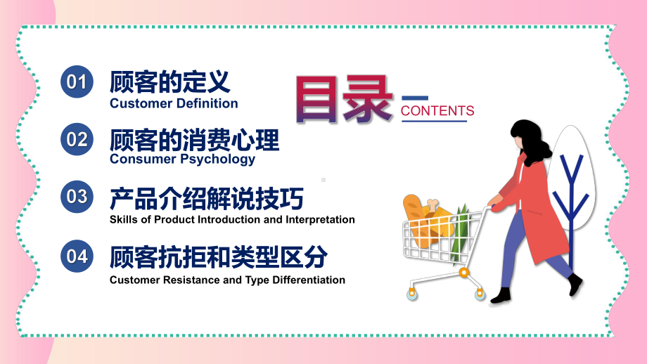 商务企业管理销售技巧顾客消费心理培训教育PPT动态资料课件.pptx_第3页