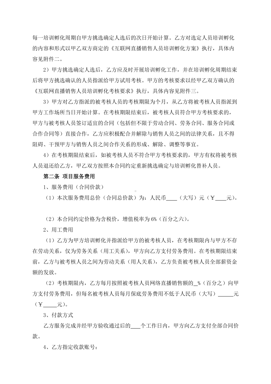 直播销售人员培训孵化服务合同模板（根据民法典新修订）.docx_第3页