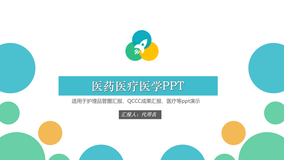 医疗内勤工作总结ppt.pptx_第1页