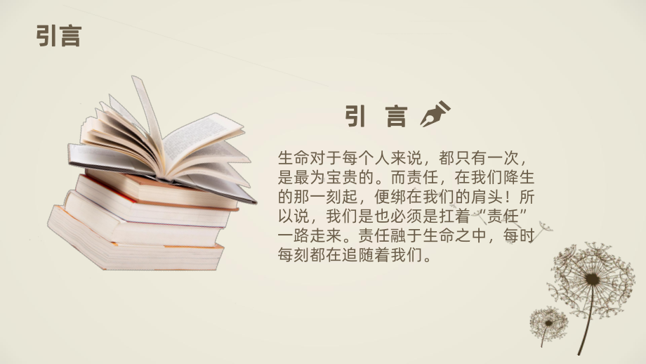 责任我们共同需要主题班会PPT动态资料课件.pptx_第3页