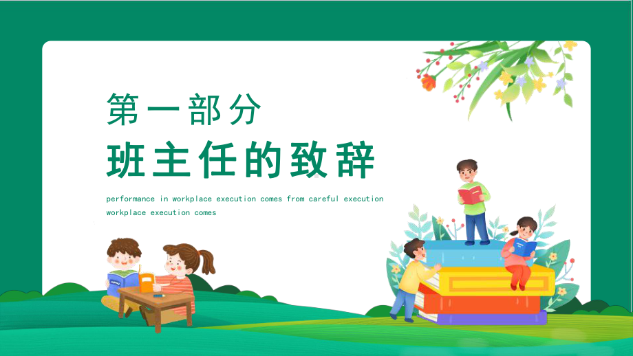 “阅读与我同行书香伴我成长小学读书分享会”PPT.pptx_第3页