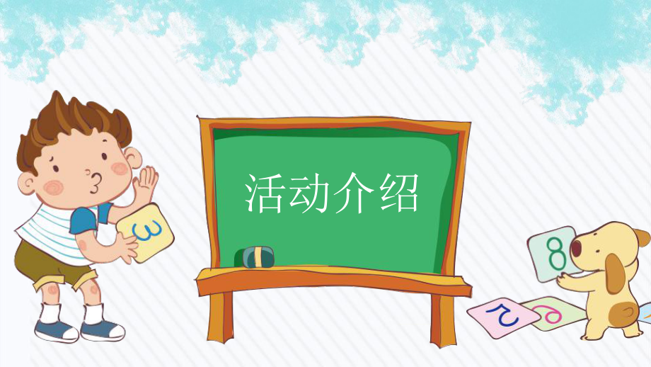 简约风格六一儿童节宝宝爬行比赛主题策划方案教育PPT教育资料课件.pptx_第3页