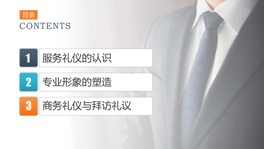 职场商务礼仪员工服务礼仪培训教育PPT动态资料课件.pptx_第2页