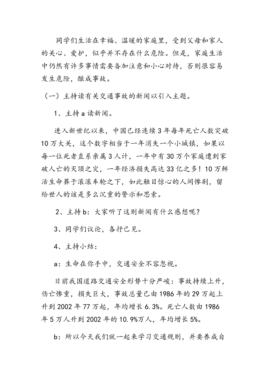 安全教育+教案+2022年高中主题班会.docx_第2页