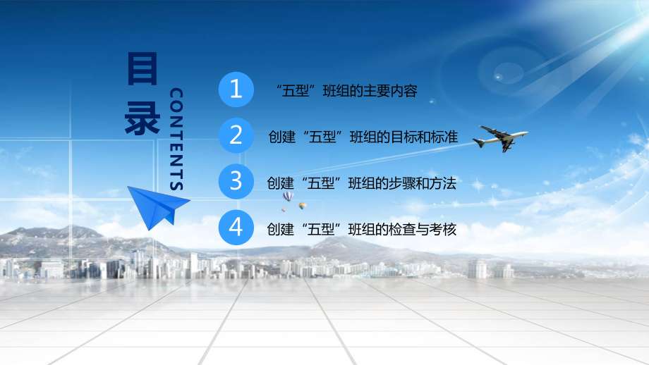 扁平风五型班组建设培训工作培训培训讲座PPT教育资料课件.pptx_第2页