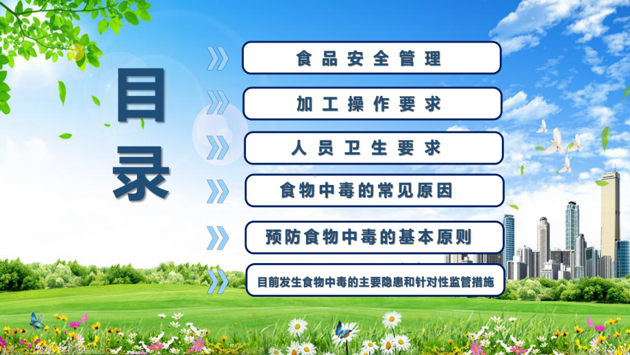 卡通食品安全最重要学校食堂食品安全卫生知识培训PPT教育资料课件.pptx_第2页