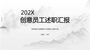 创意小清新手绘员工述职汇报培训PPT教育资料课件.pptx