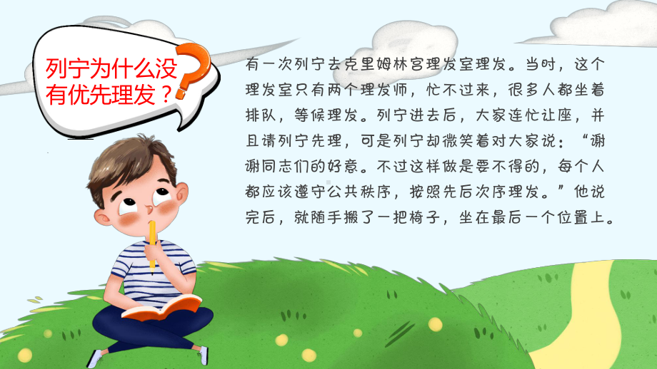 卡通规则与秩序教师教学说课PPT动态资料课件.pptx_第2页