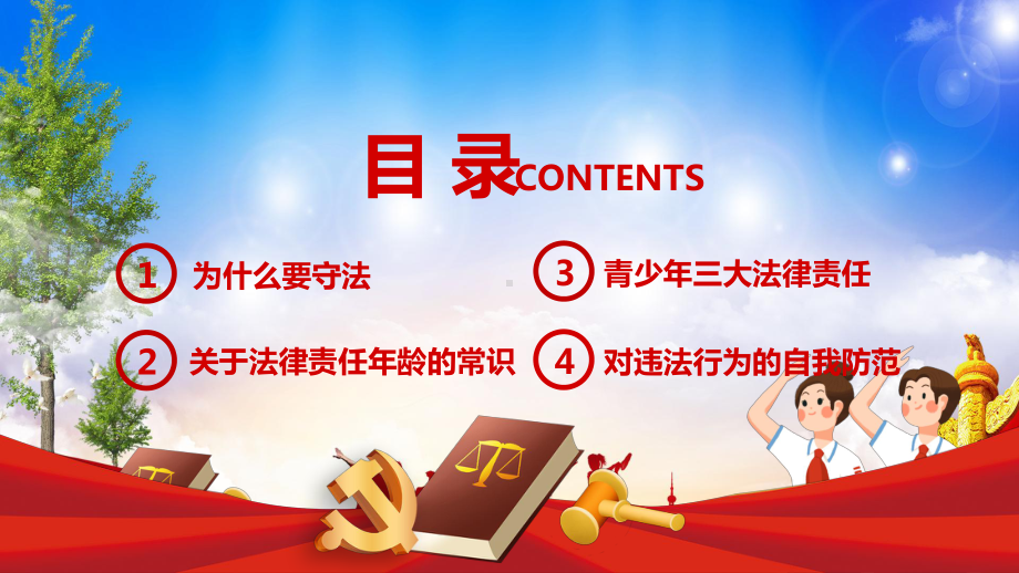 青少年法律意识法制教育主题班会通用PPT动态资料课件.pptx_第2页