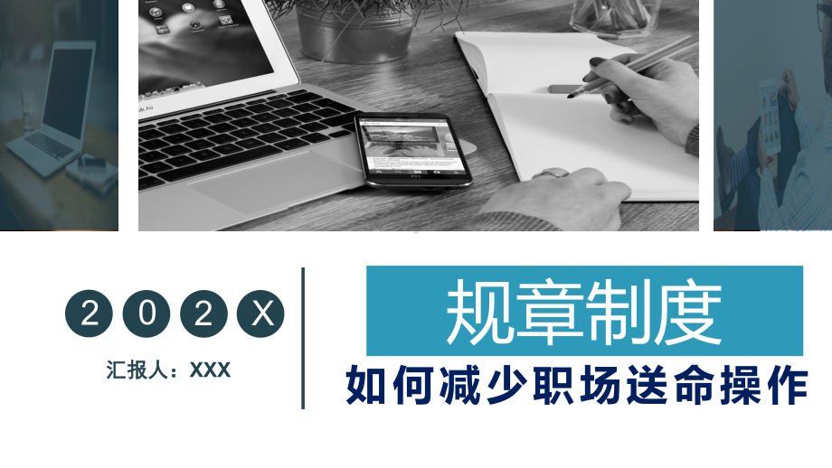 公司管理规则制度培训PPT教育资料课件.pptx_第1页