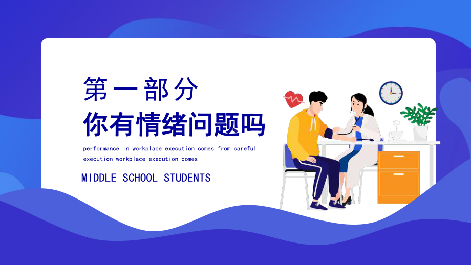 珍爱生命阳光生活中学生心理健康方案主题教育班会学习.pptx_第3页