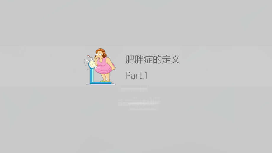 健康教育肥胖症知识大全PPT动态资料课件.pptx_第3页