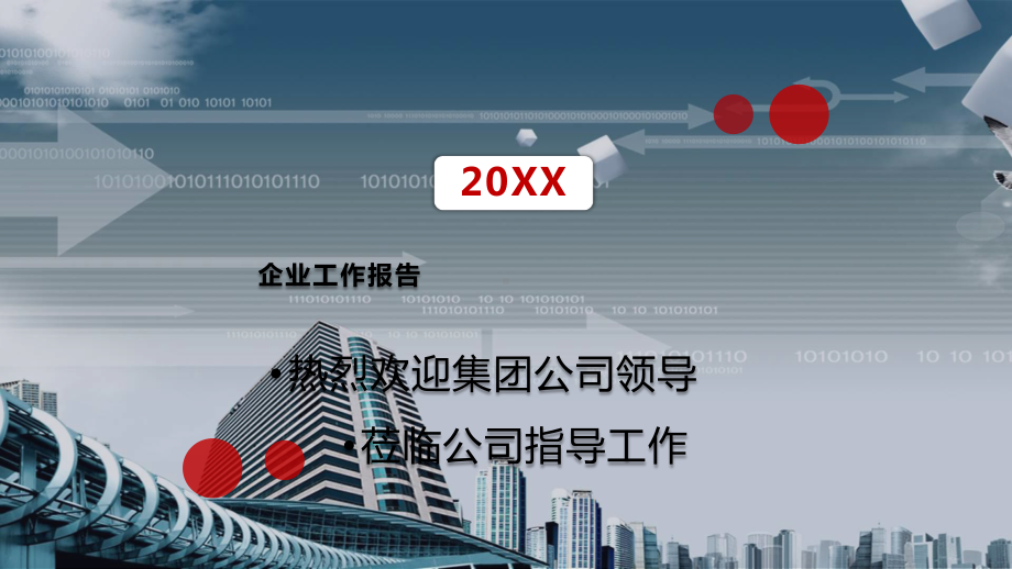 集团公司企业年度工作汇报报告教育PPT动态资料课件.pptx_第1页