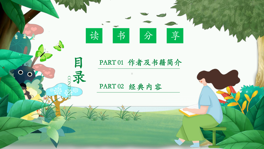 人性的弱点文艺小清新读书分享会PPT动态资料课件.pptx_第2页