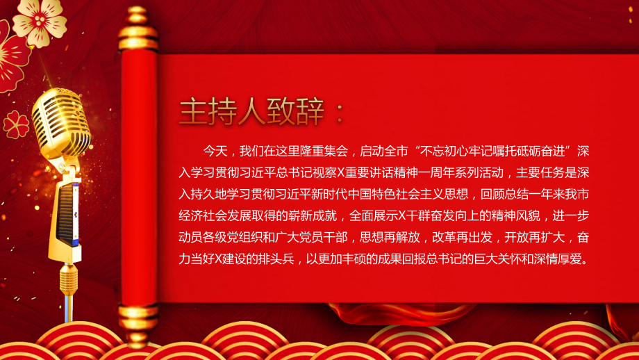 商务启动仪式活动启动会开幕仪式教育PPT动态资料课件.pptx_第2页