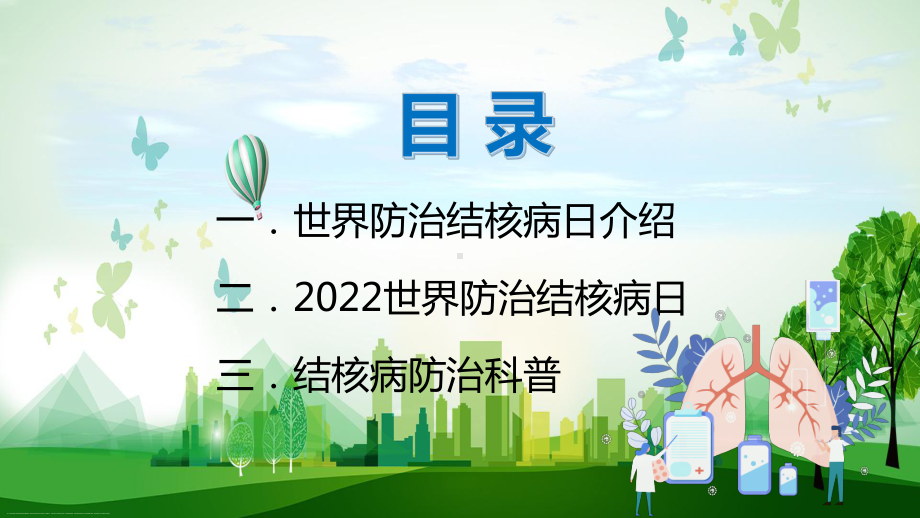 2022小学生肺结核病预防ppt.pptx_第3页