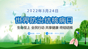 2022小学生肺结核病预防ppt.pptx