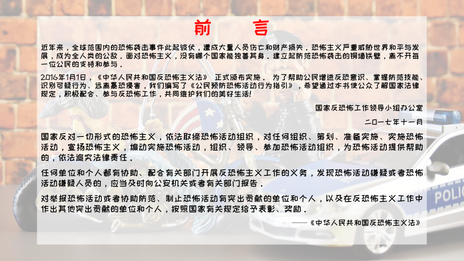 公民预防恐怖活动行为指引PPT动态资料课件.pptx_第3页